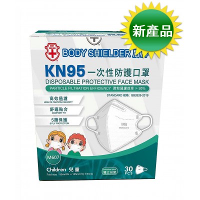 盾牌 KN95 兒童一次性防護口罩 (獨立包裝) 白色 30片/盒